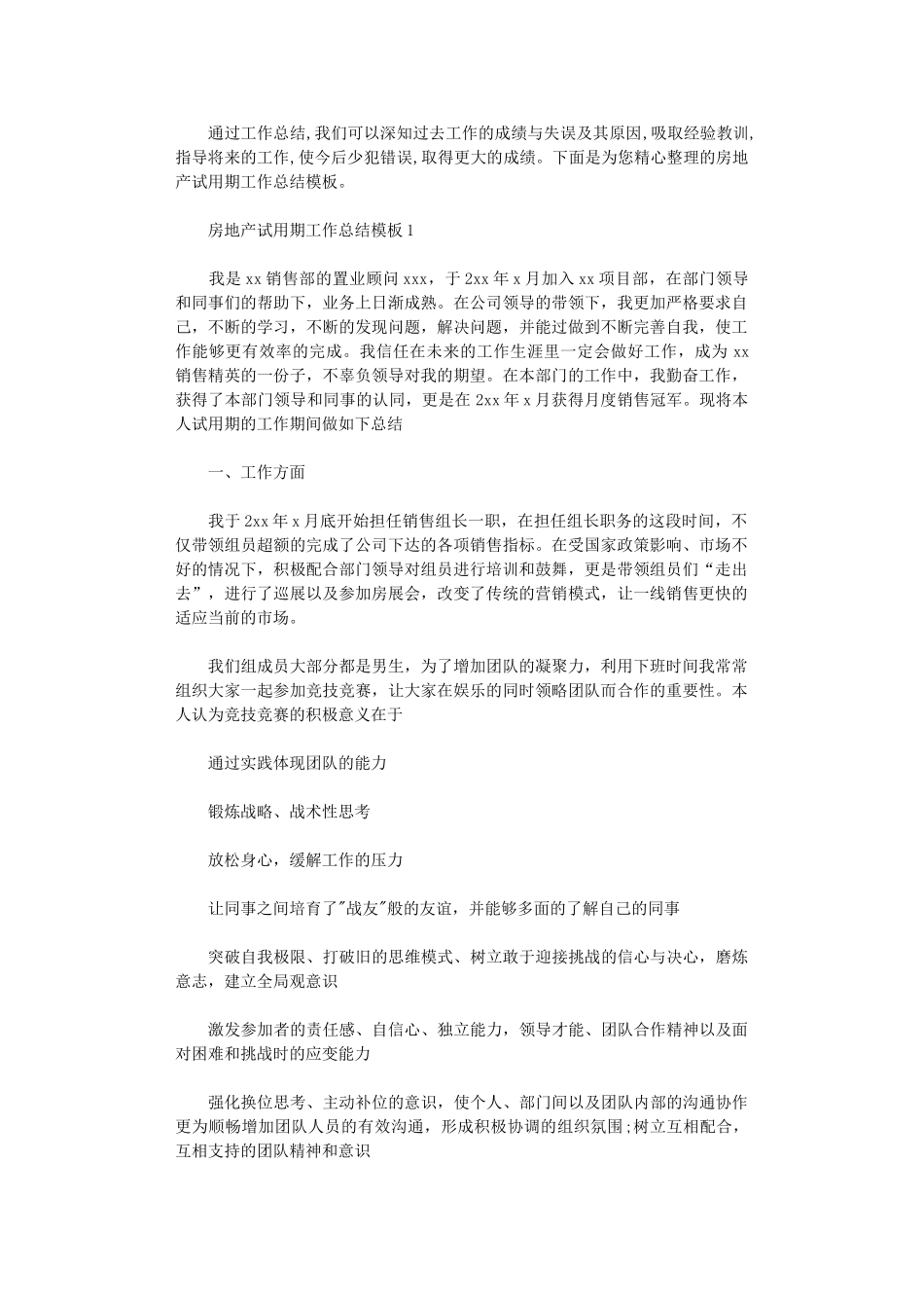 2024年房地产试用期工作总结模板_第1页