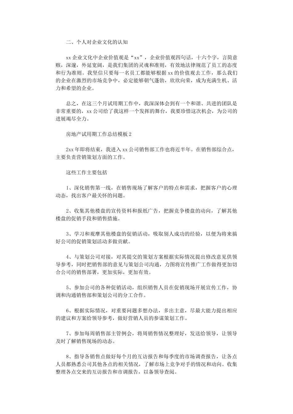 2024年房地产试用期工作总结模板_第2页