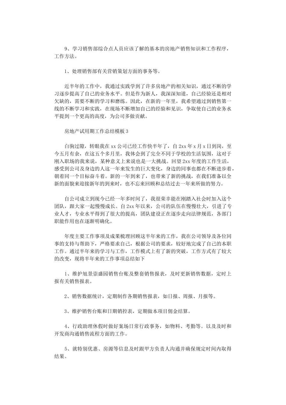 2024年房地产试用期工作总结模板_第3页