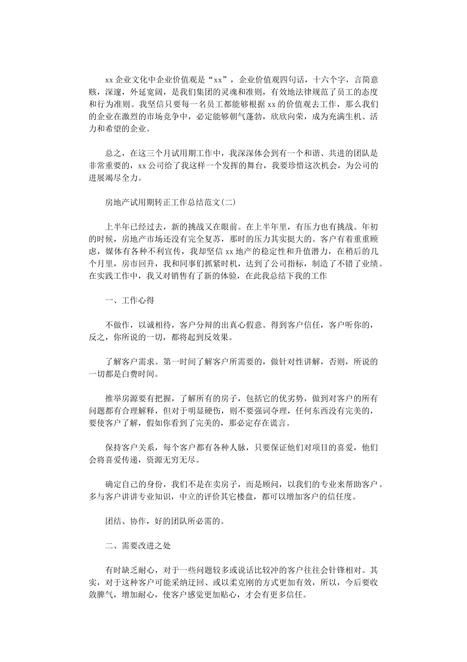 2024年房地产试用期转正工作总结范文_第2页