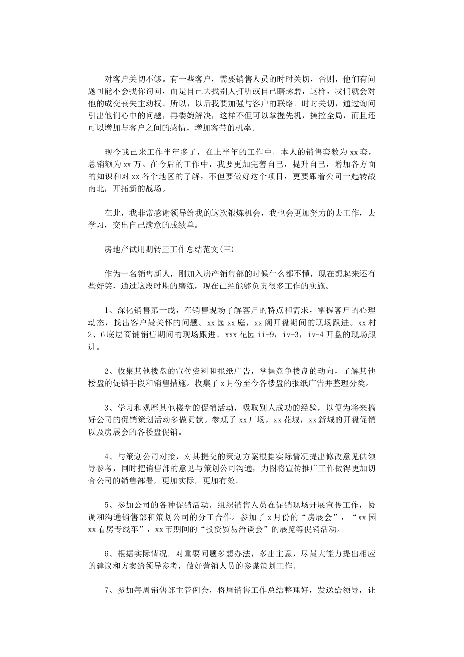 2024年房地产试用期转正工作总结范文_第3页