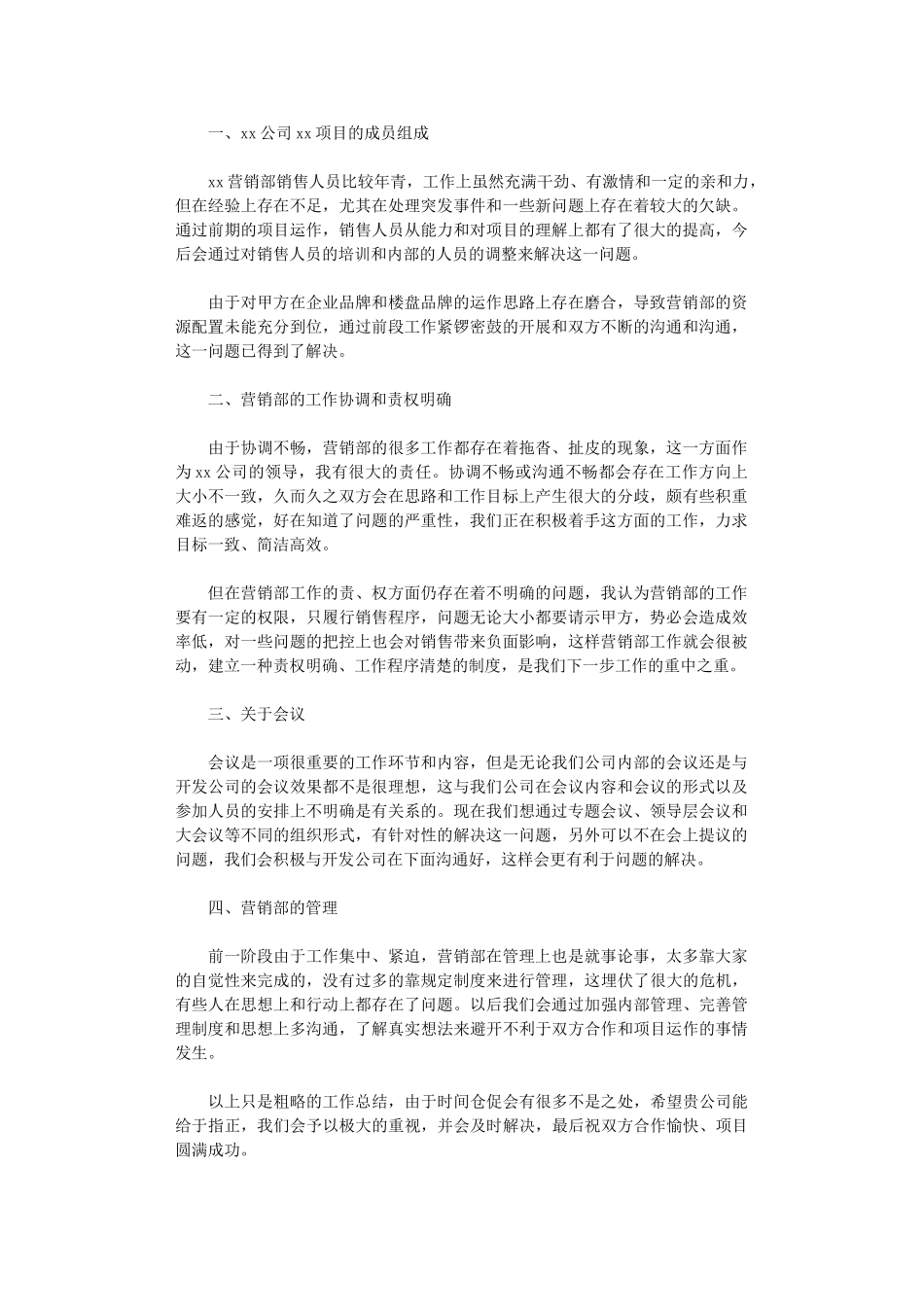 2024年房地产营销部工作总结_第1页