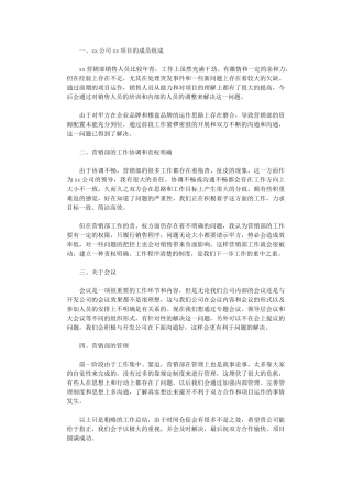 2024年房地产营销部工作总结