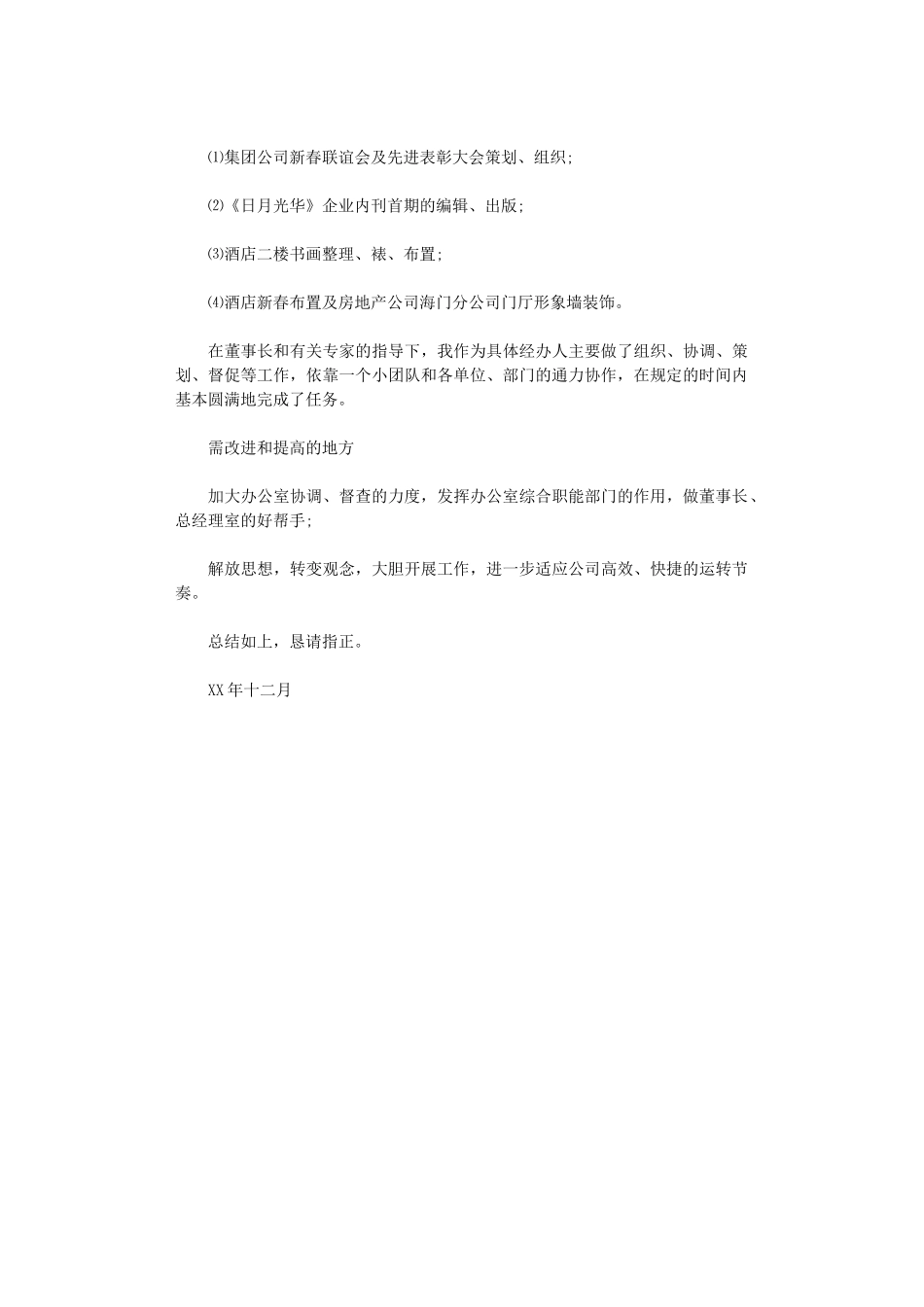 2024年房地产行业办公室工作总结_第2页