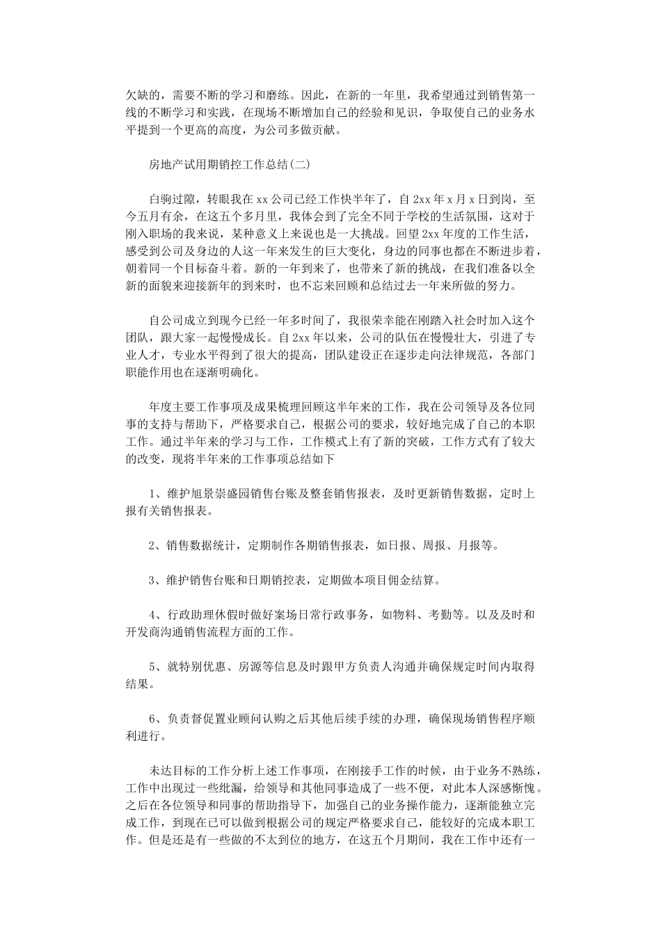 2024年房地产试用期销控工作总结_第2页