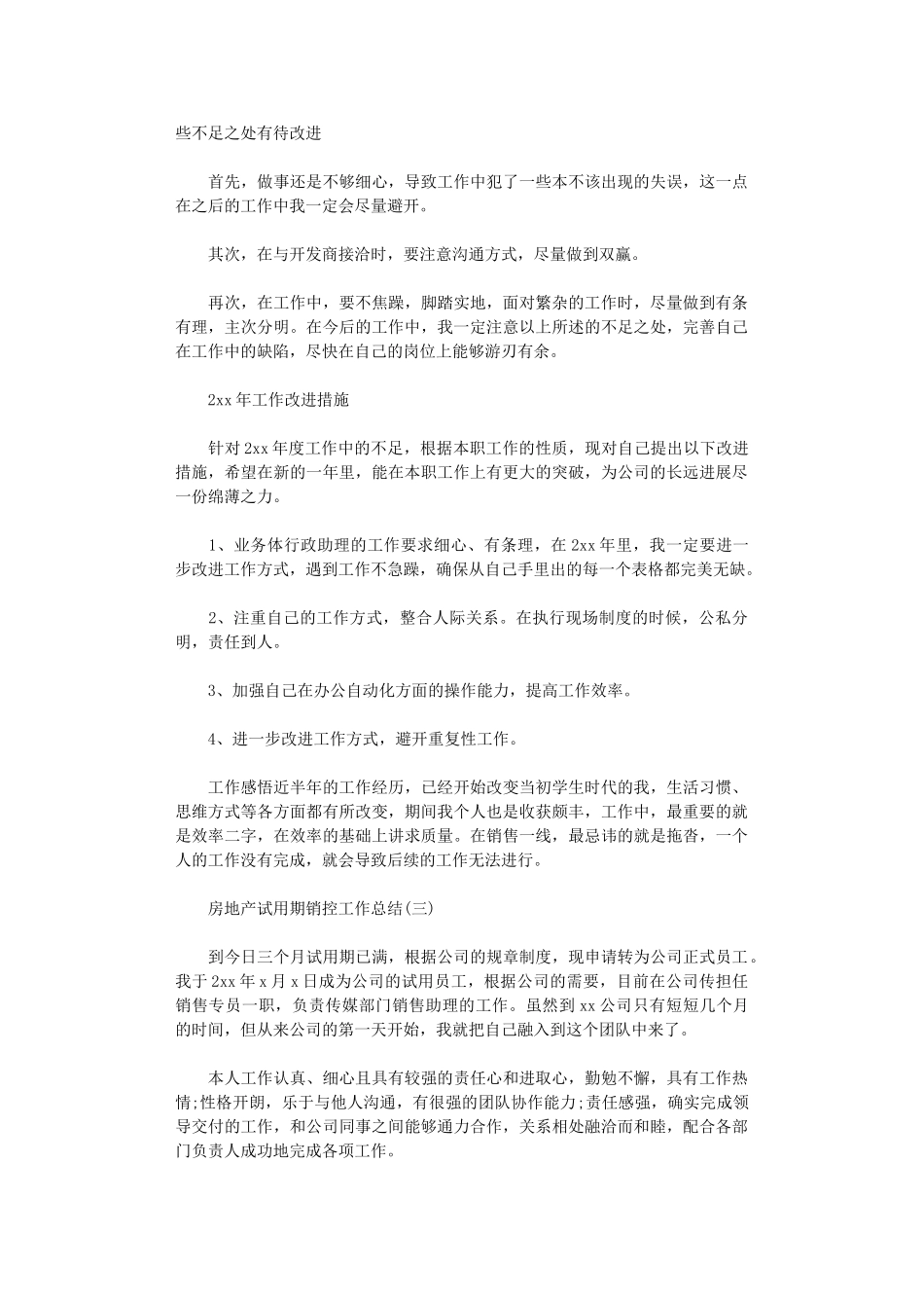 2024年房地产试用期销控工作总结_第3页