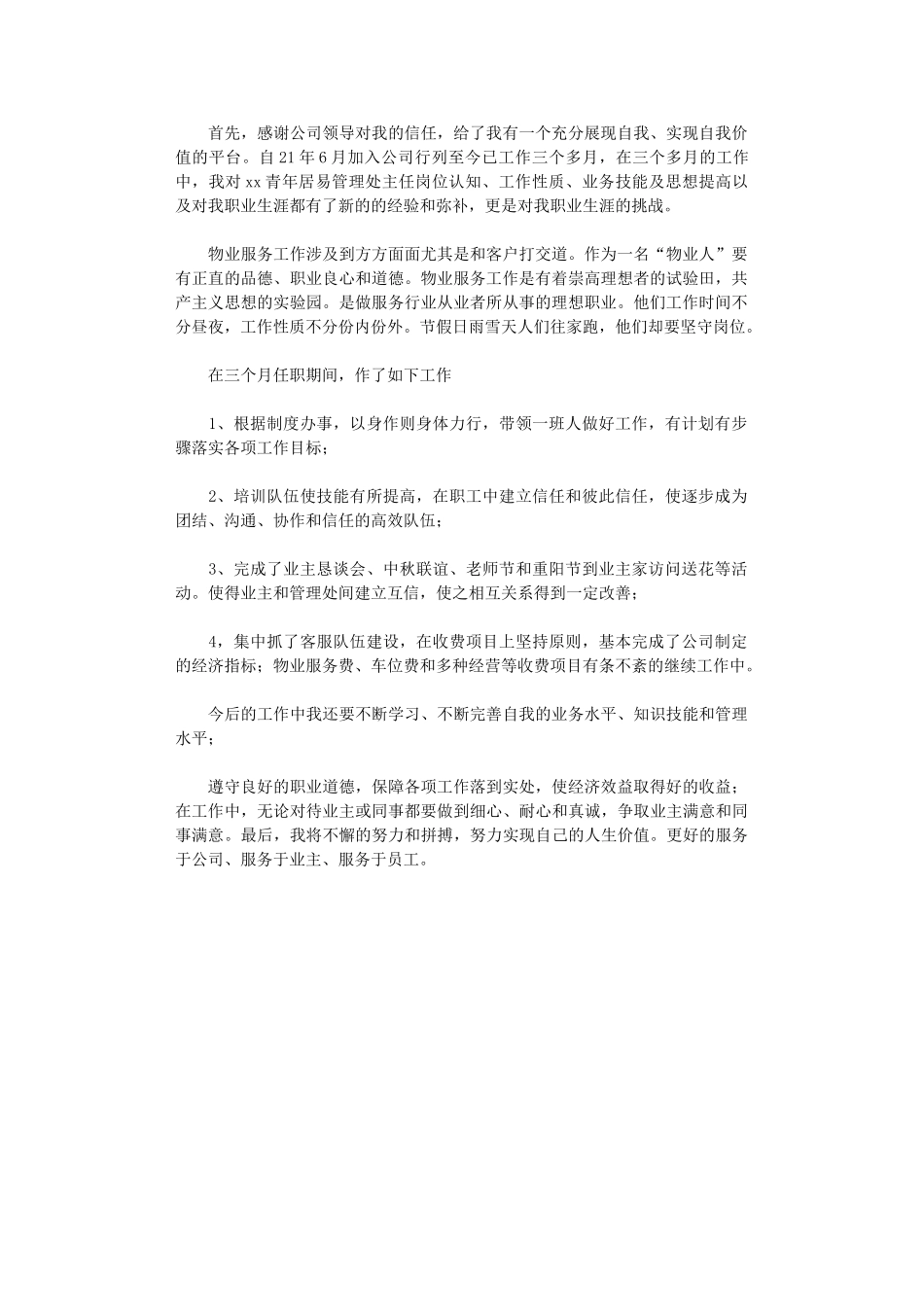 2024年房地产转正申请工作总结_第1页
