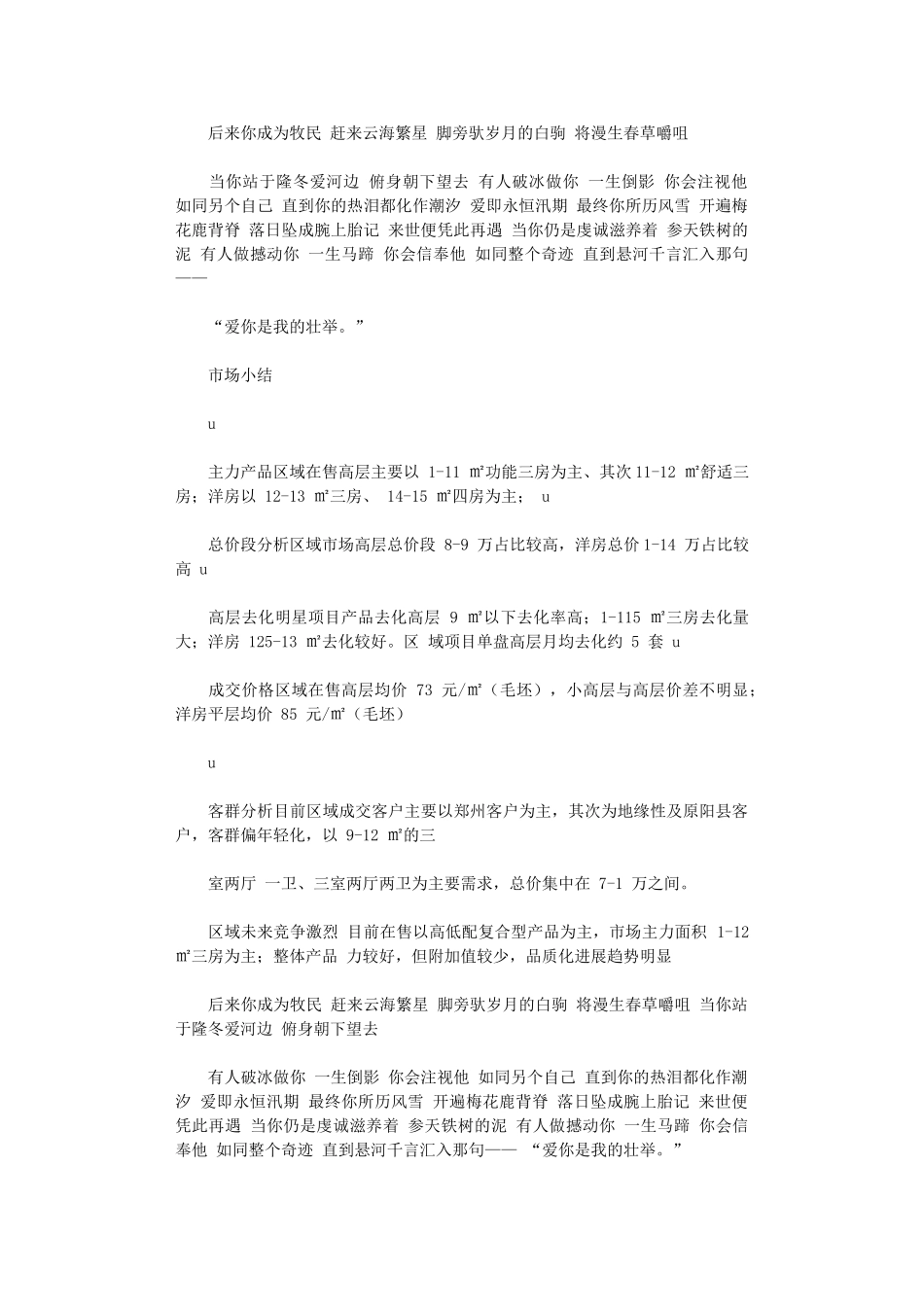 2024年房地产进入性调研-新乡平原新区市场调研报告_第2页