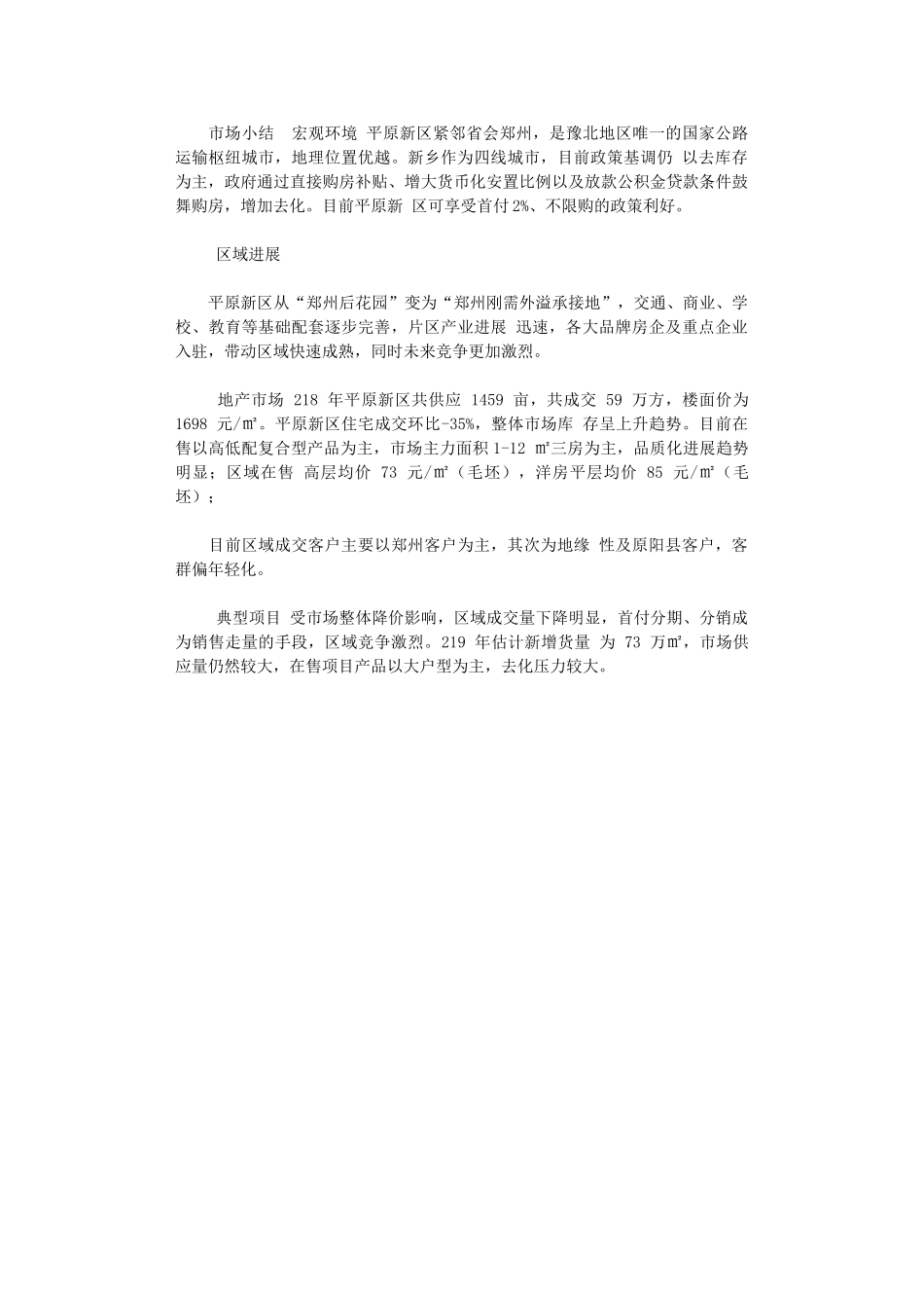 2024年房地产进入性调研-新乡平原新区市场调研报告_第3页