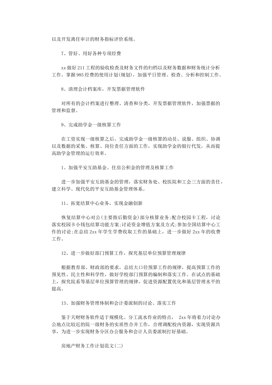 2024年房地产财务工作计划范文_第2页