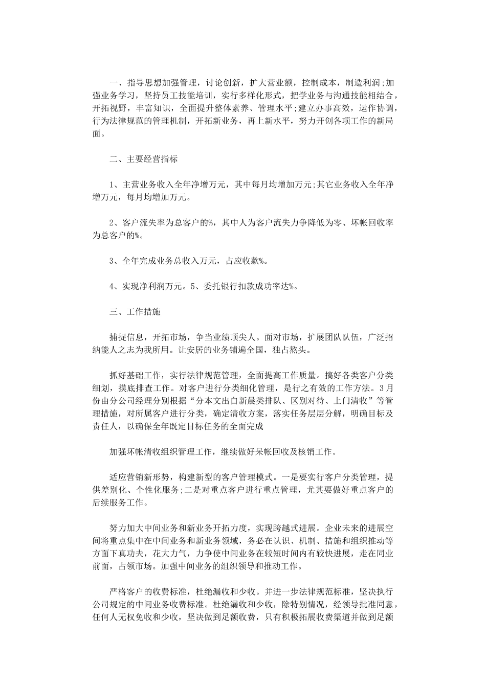 2024年房地产财务工作计划范文_第3页