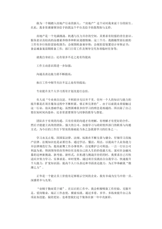 2024年房地产销售个人年终总结
