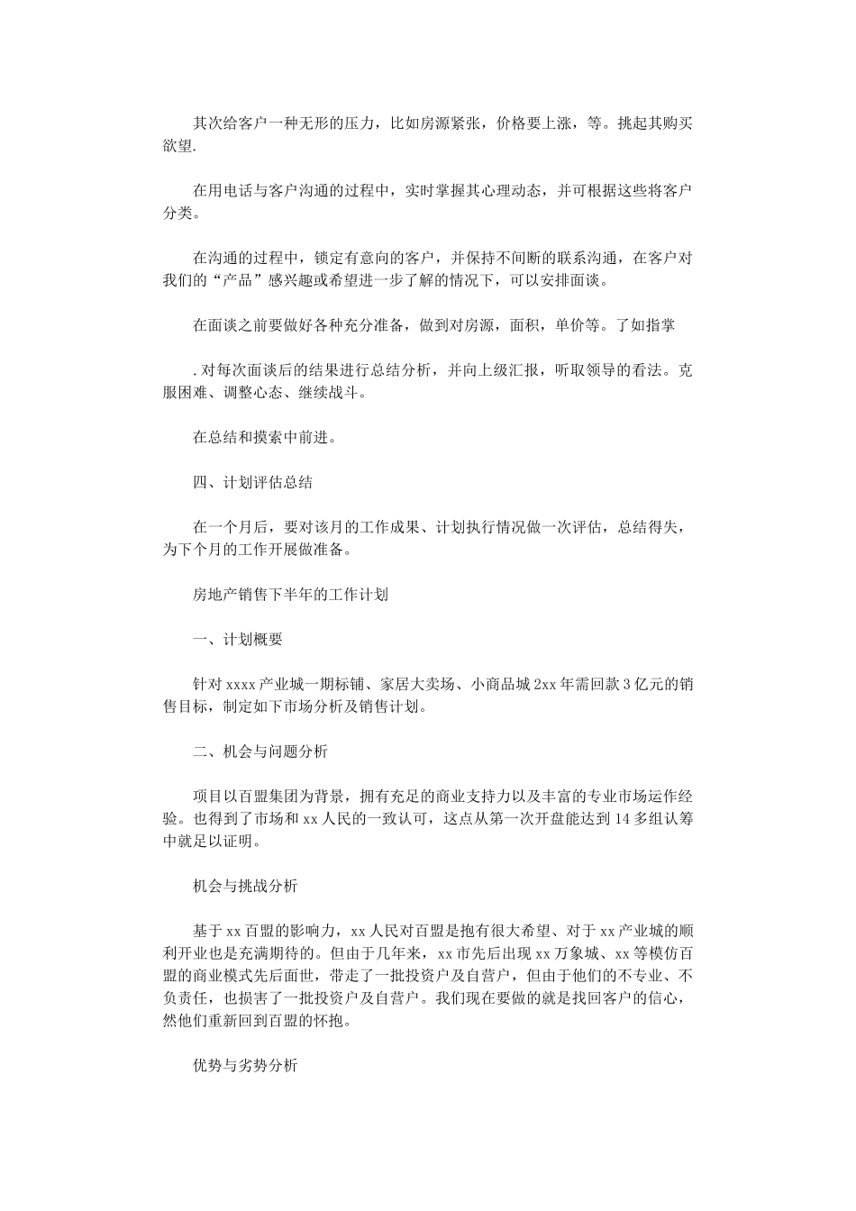 2024年房地产销售下半年工作计划精选_第2页