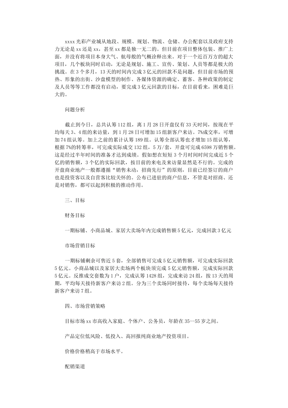 2024年房地产销售下半年工作计划精选_第3页