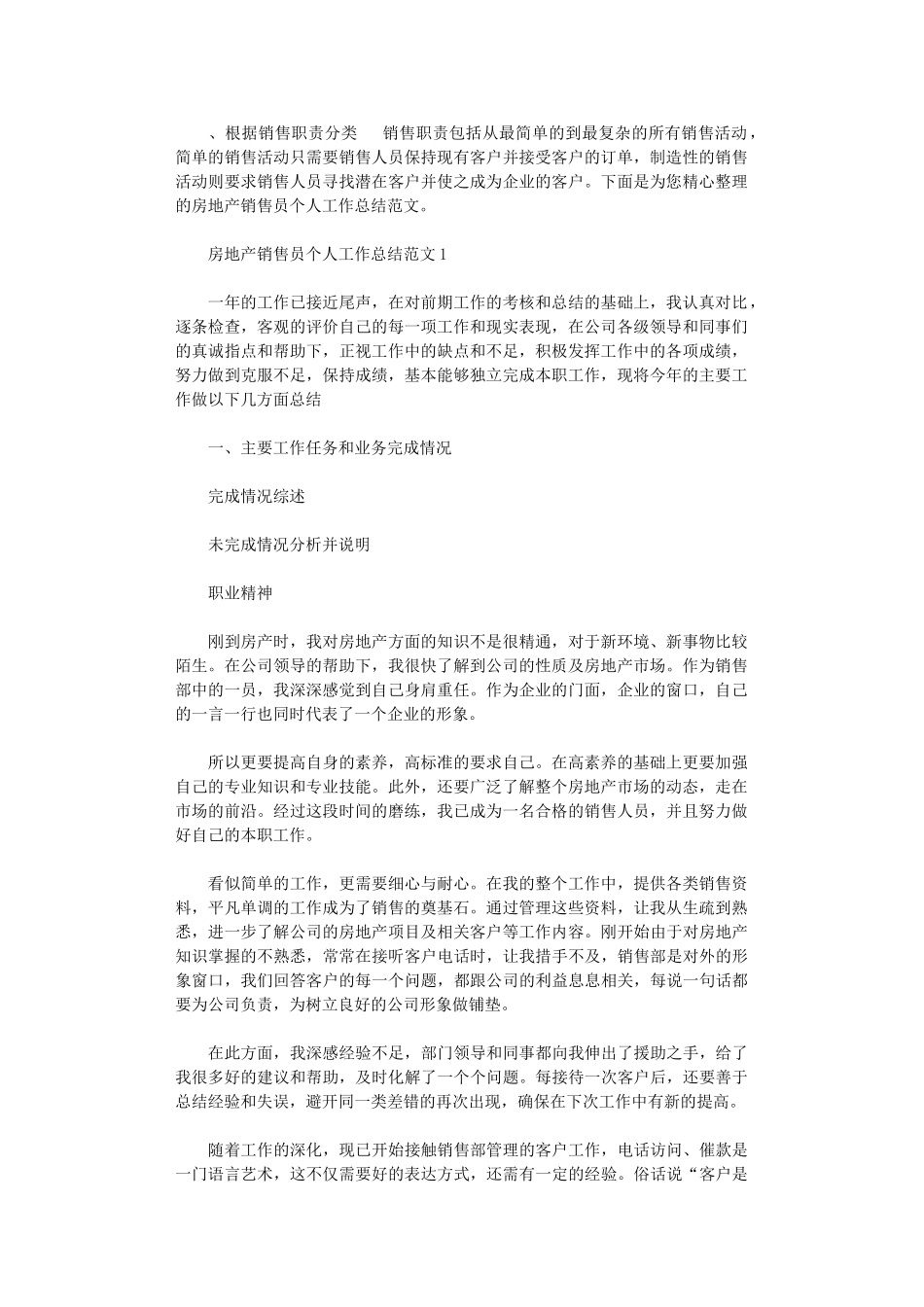 2024年房地产销售员个人工作总结范文_第1页