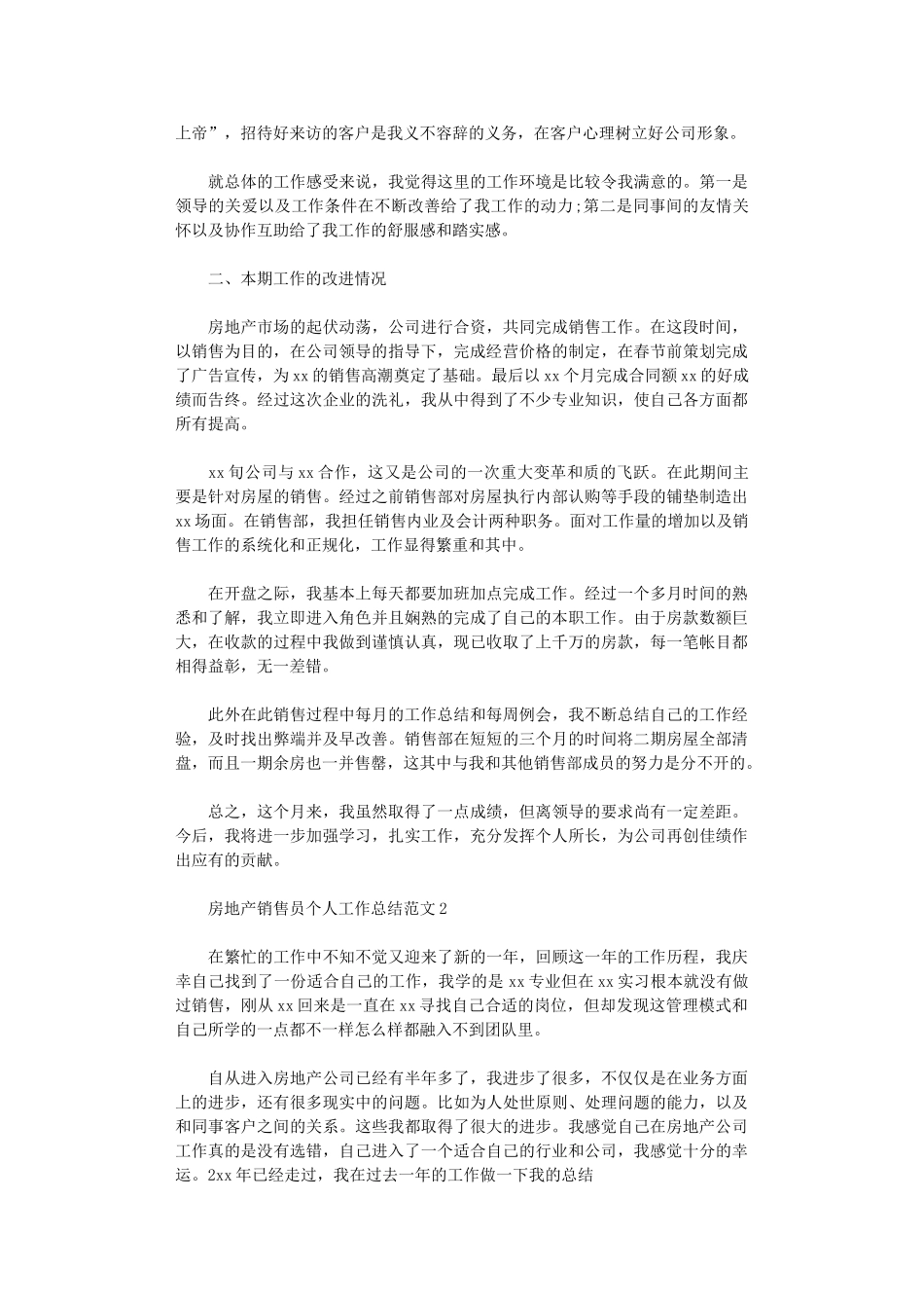 2024年房地产销售员个人工作总结范文_第2页