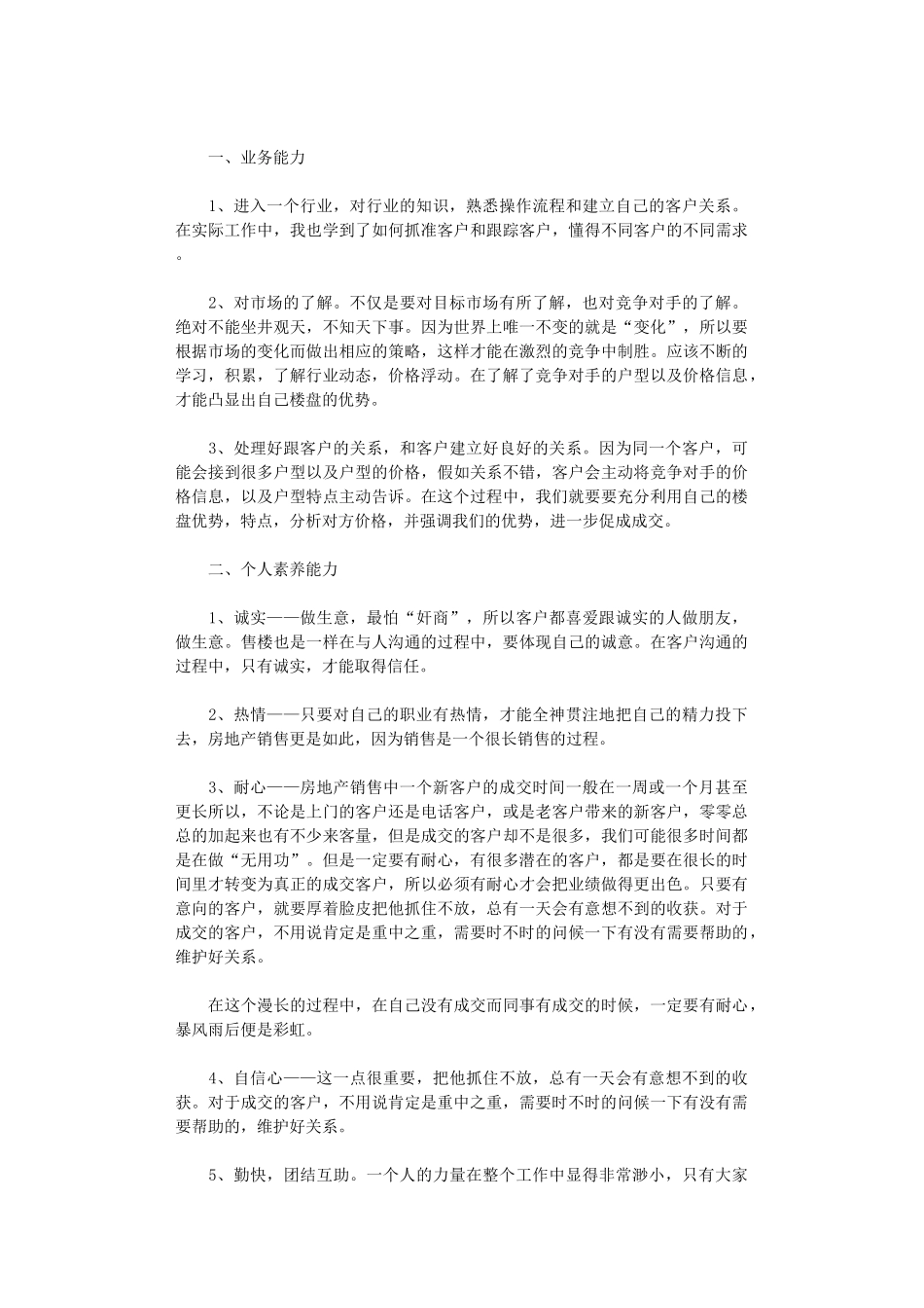 2024年房地产销售员个人工作总结范文_第3页