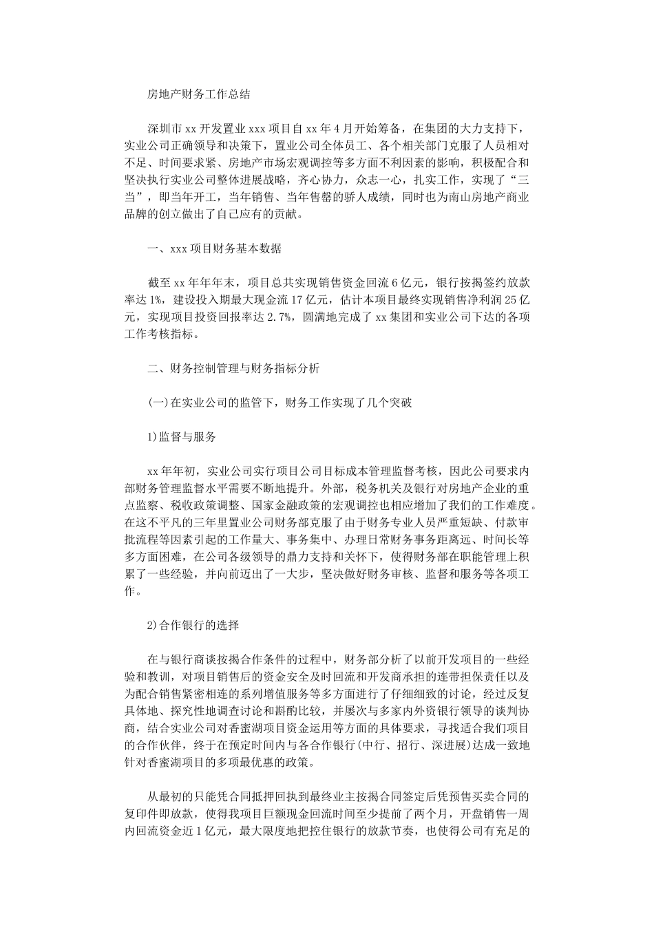 2024年房地产财务工作总结范文_第1页