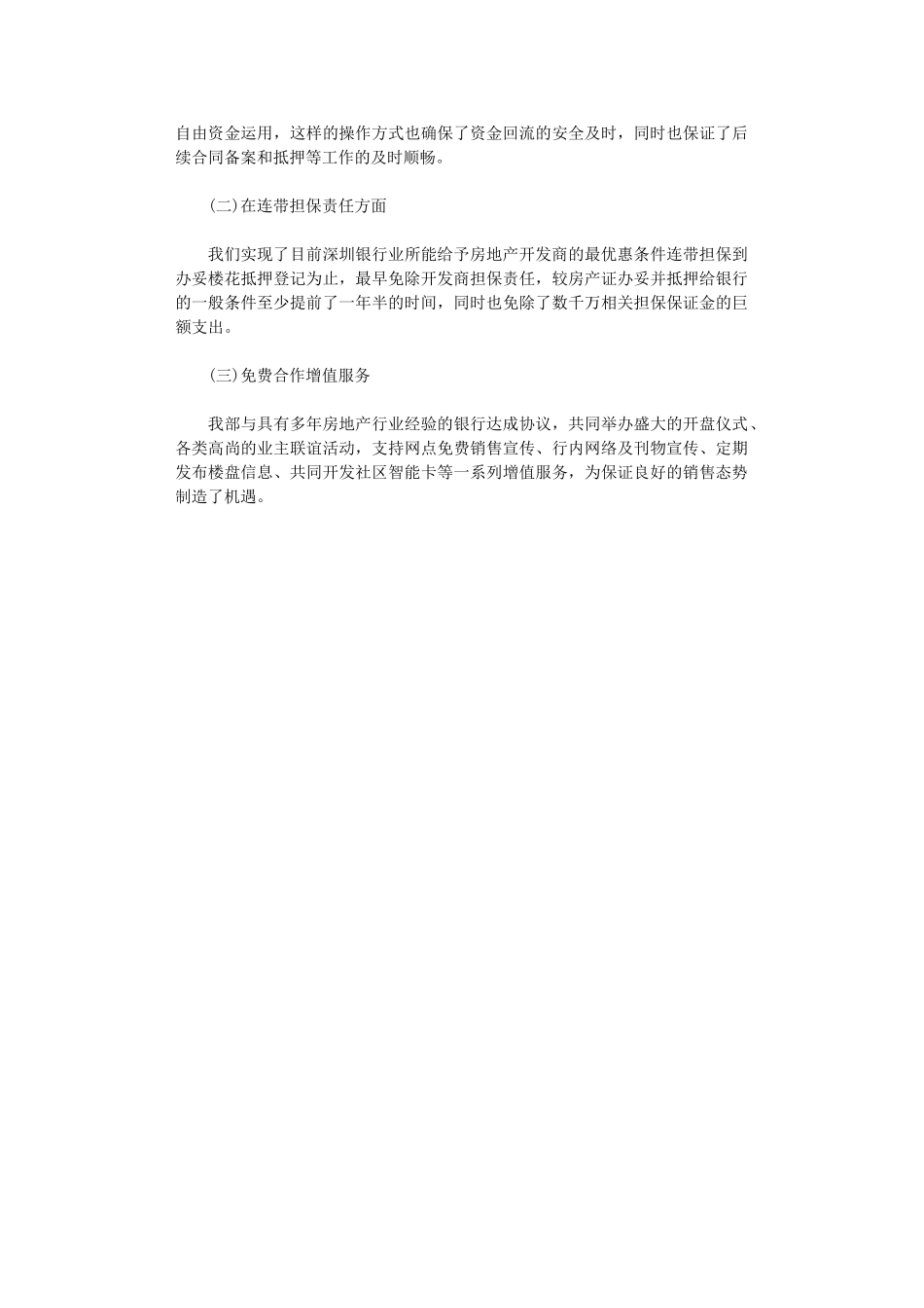 2024年房地产财务工作总结范文_第2页