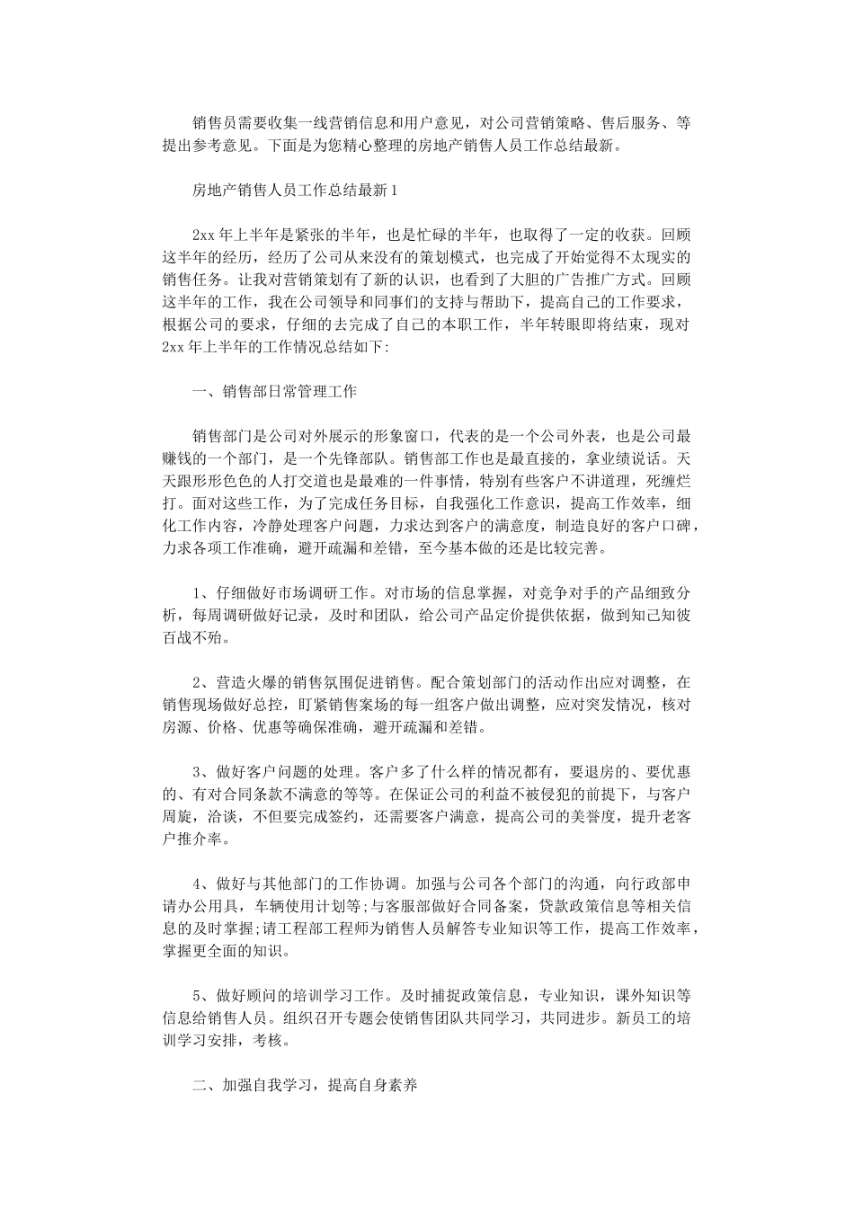 2024年房地产销售人员工作总结最新_第1页