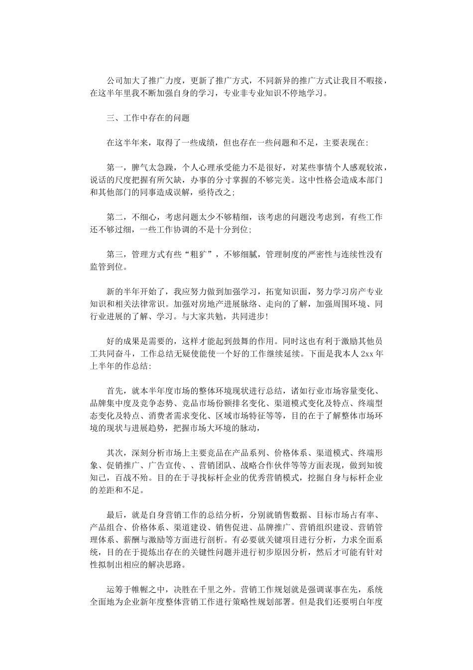 2024年房地产销售人员工作总结最新_第2页