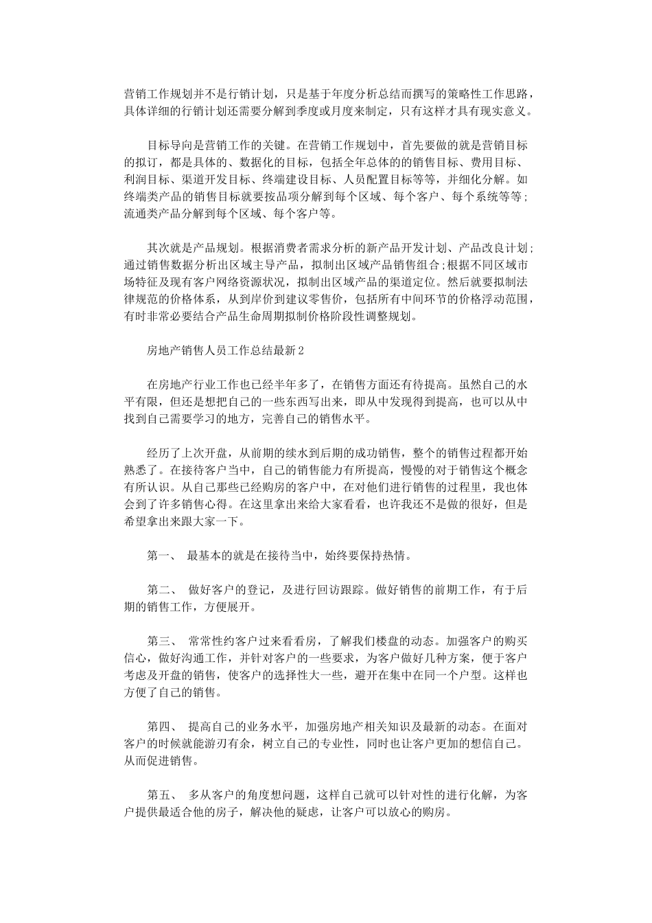 2024年房地产销售人员工作总结最新_第3页