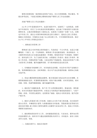 2024年房地产销售人员工作总结最新