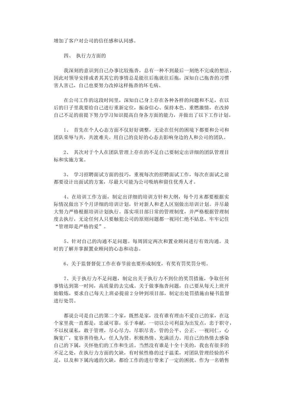 2024年房地产销售工作总结年终模板_第3页