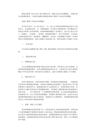 2024年房地产销售工作总结年终模板