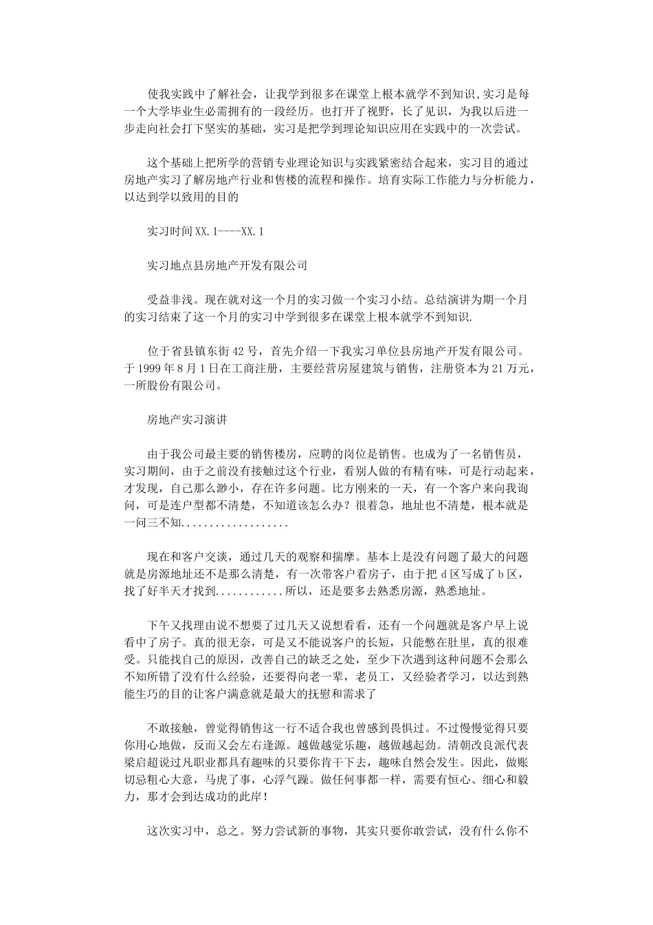 2024年房地产销售员实习小结_第1页