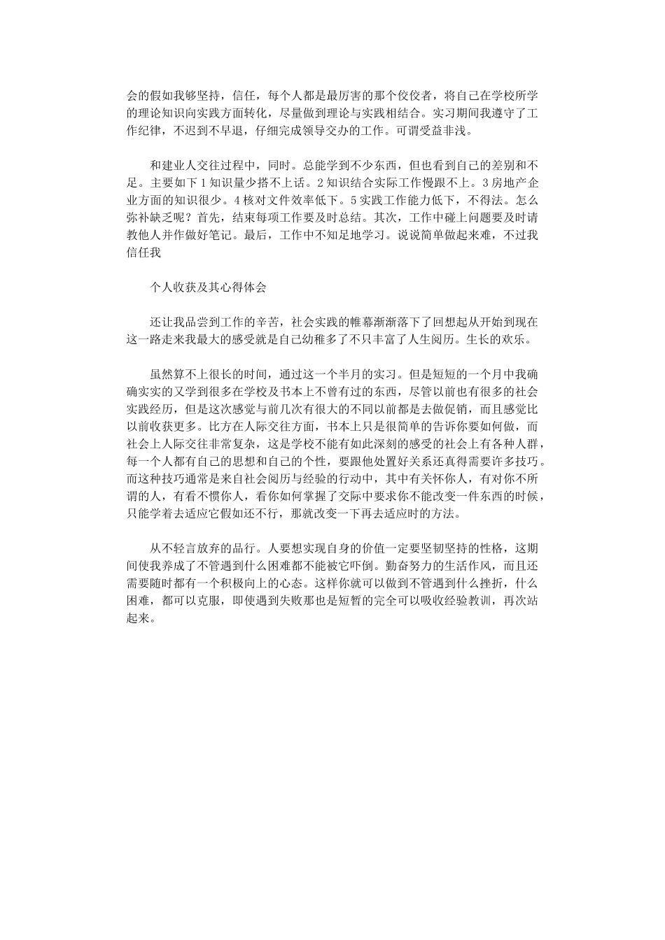 2024年房地产销售员实习小结_第2页