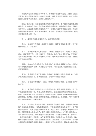 2024年房地产销售个人年终总结范文