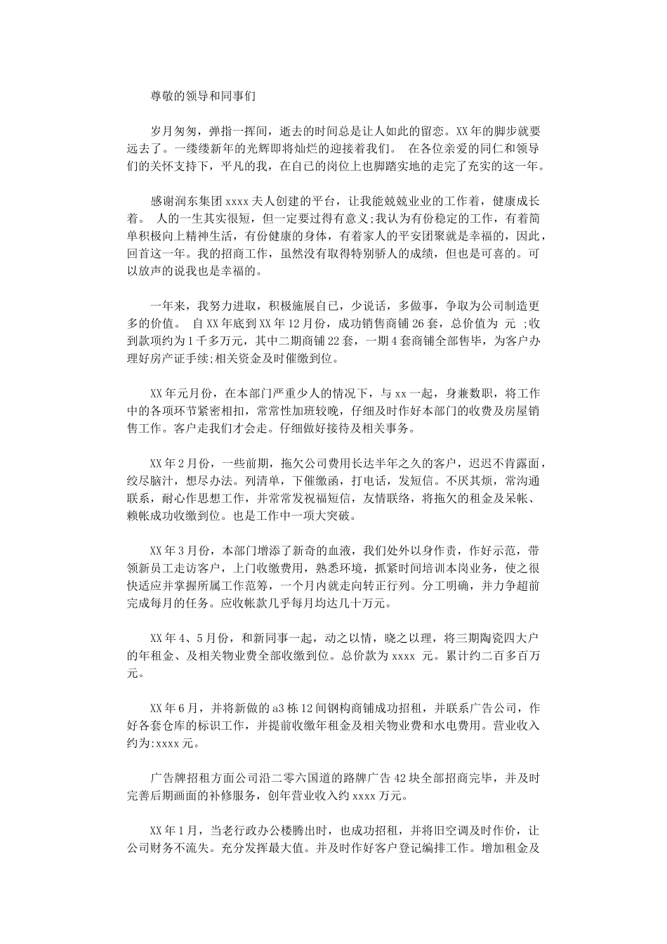 2024年房地产销售个人年度工作总结_第1页