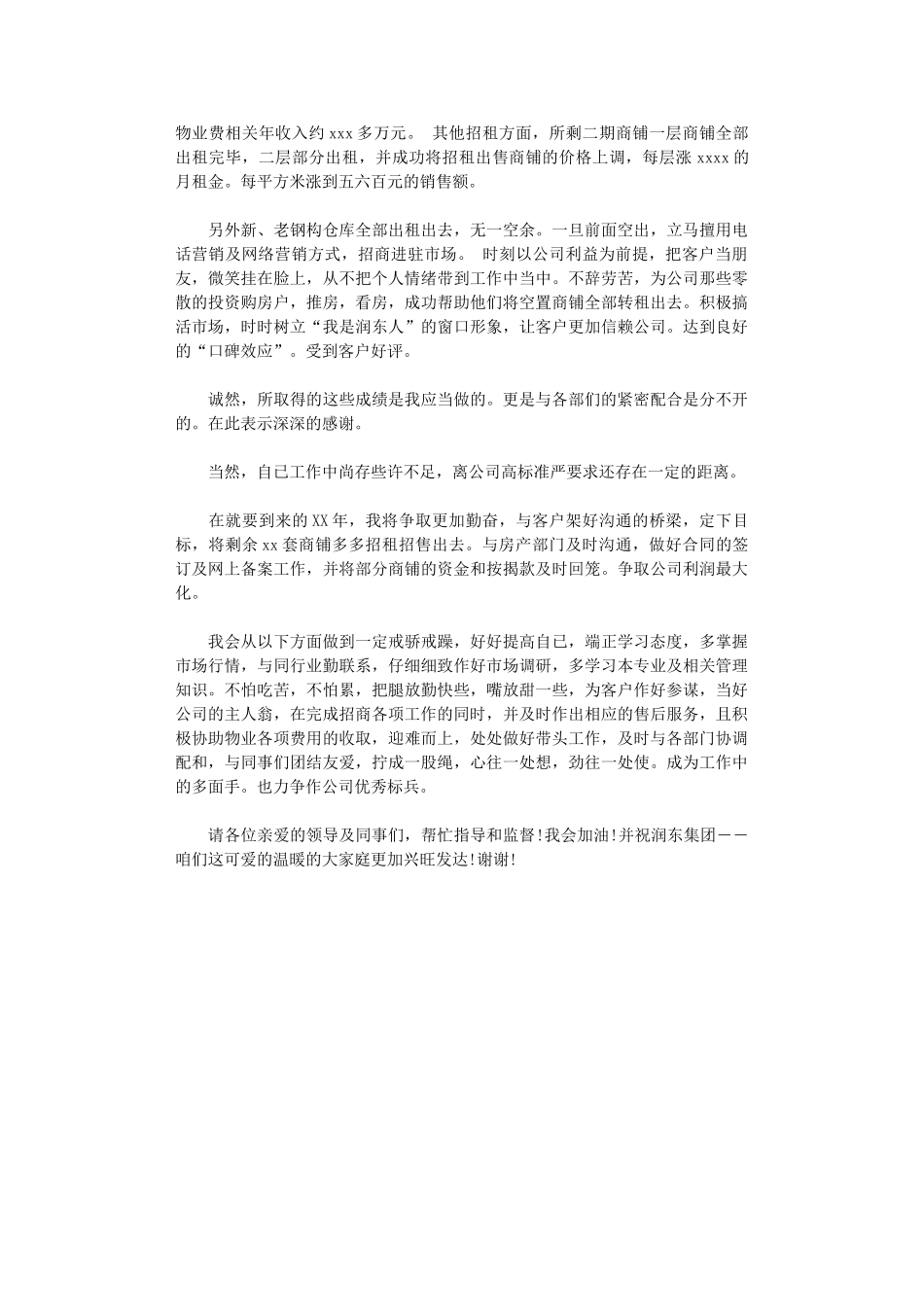 2024年房地产销售个人年度工作总结_第2页