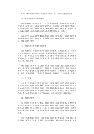 2024年房地产销售工作总结