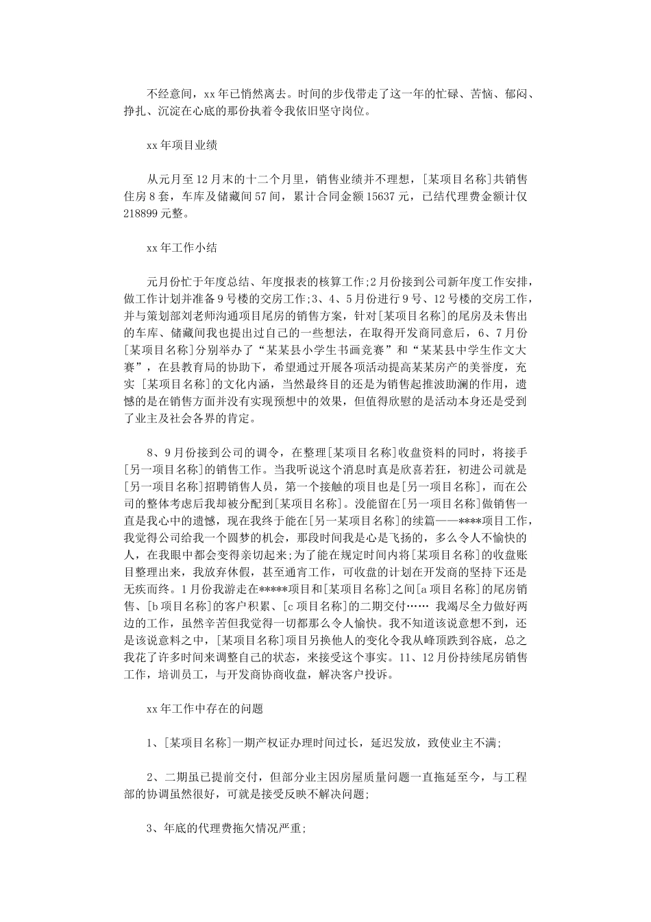 2024年房地产销售员个人工作总结_第1页