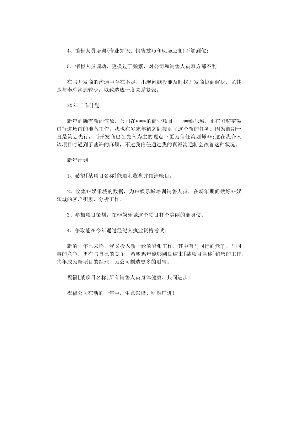 2024年房地产销售员个人工作总结_第2页