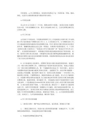 2024年房地产销售员个人工作总结