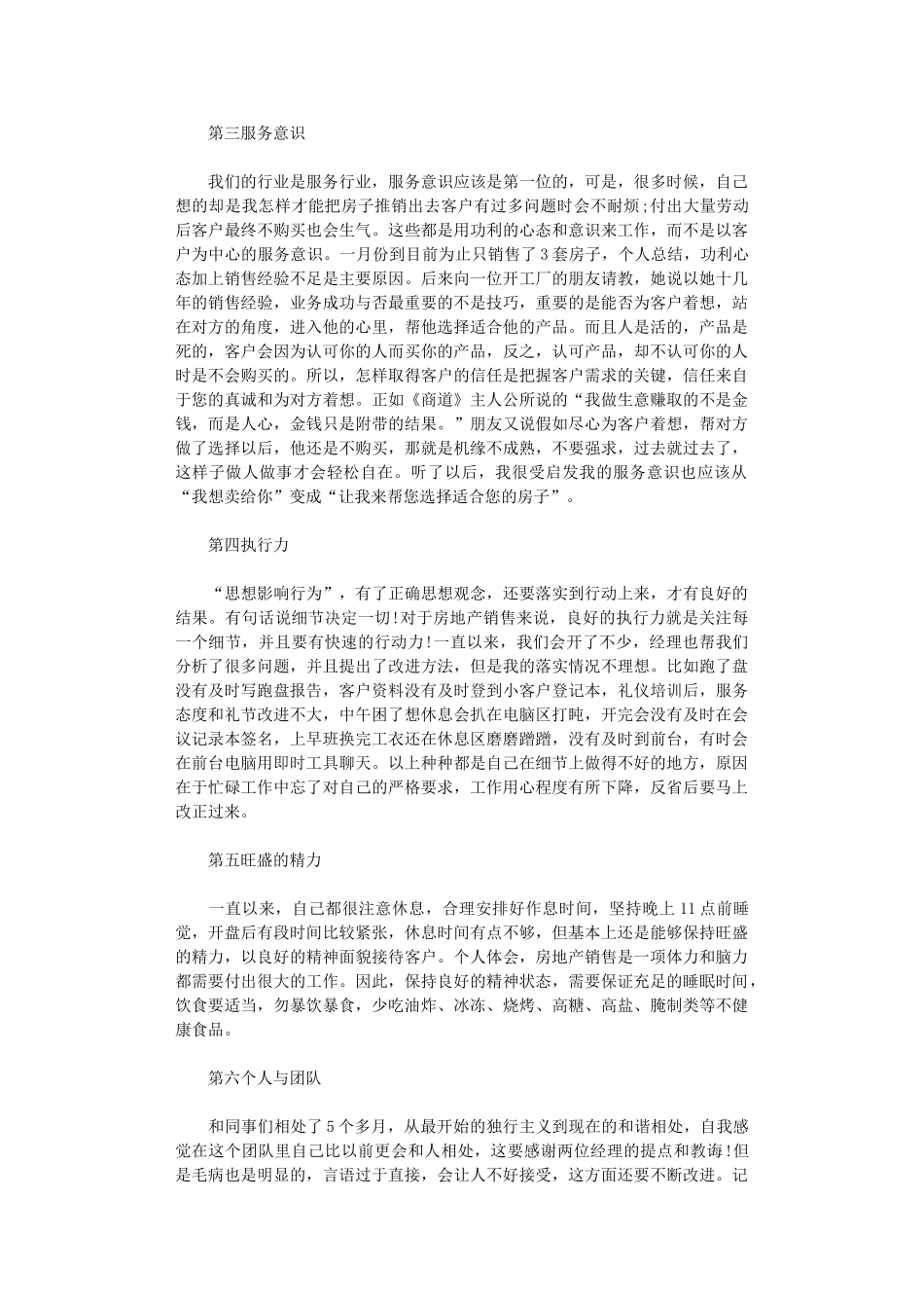 2024年房地产销售工作人员年终工作总结范本_第3页