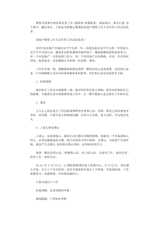 2024年房地产销售工作人员年终工作总结范本
