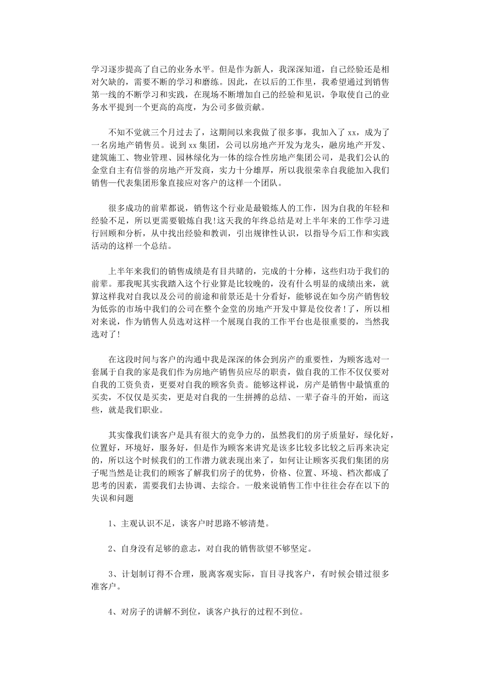 2024年房地产销售员精选工作总结范本_第2页