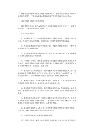 2024年房地产销售员精选工作总结范本