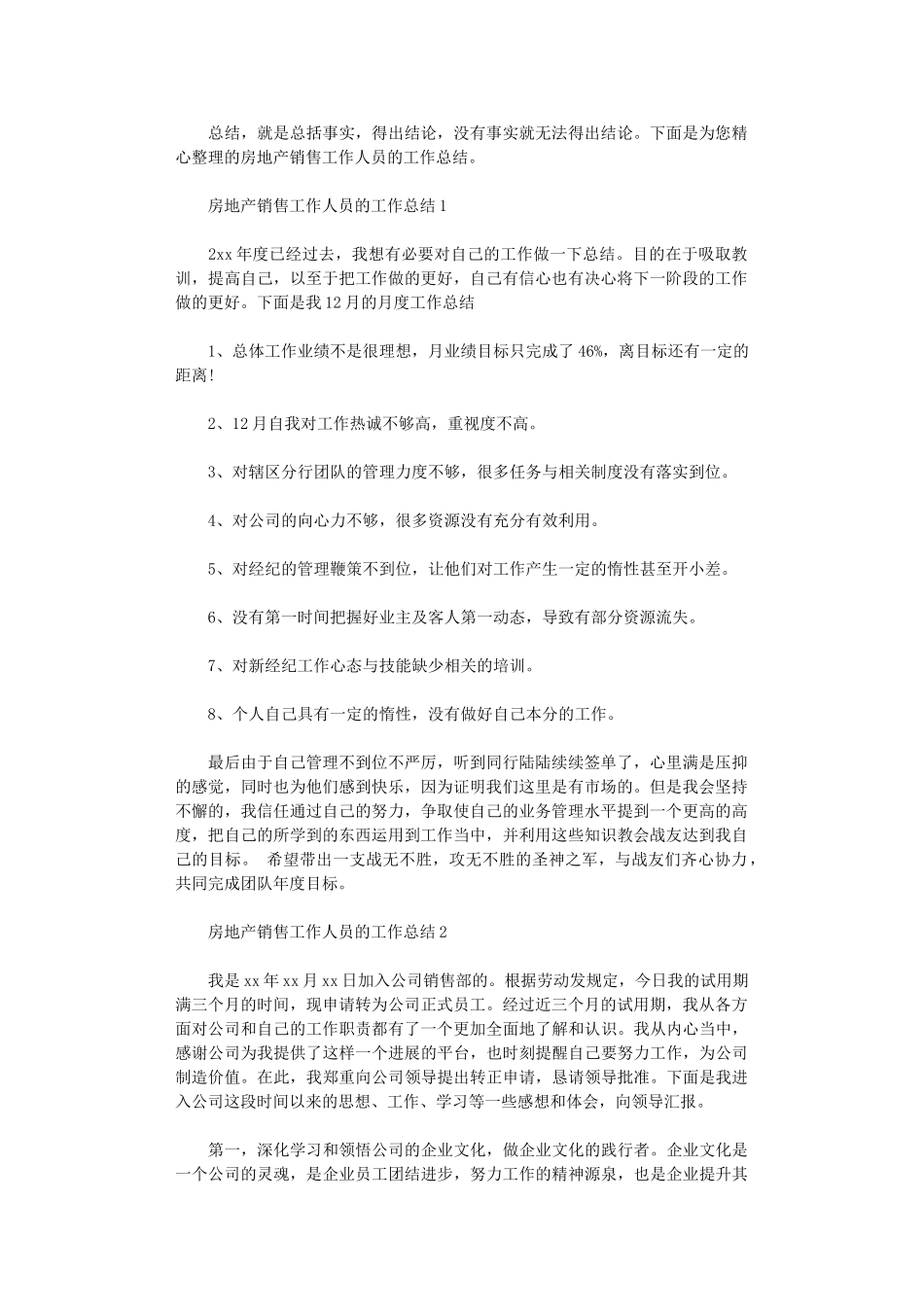 2024年房地产销售工作人员的工作总结_第1页