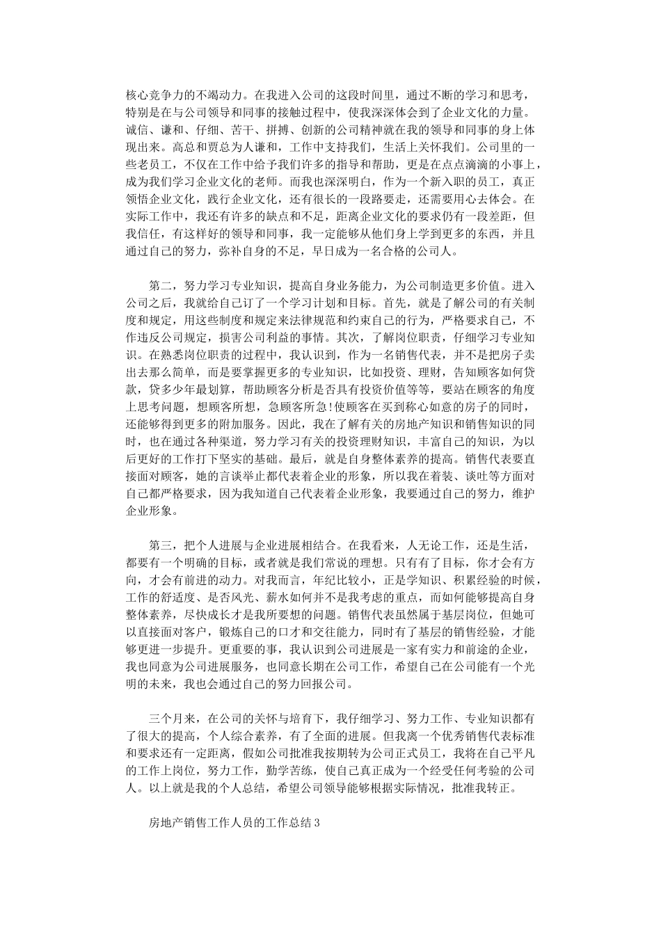 2024年房地产销售工作人员的工作总结_第2页