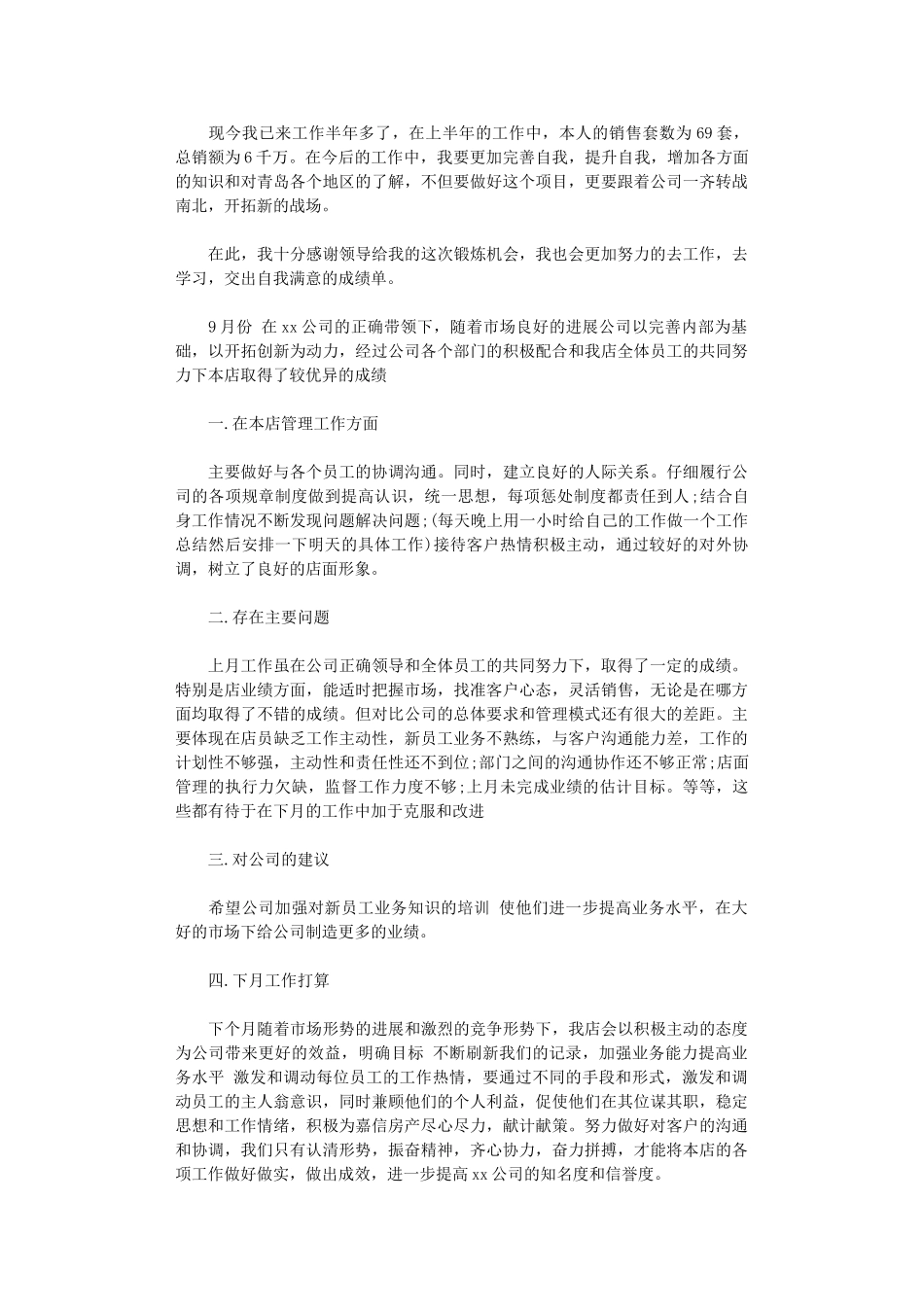 2024年房地产销售工作人员的工作总结_第3页