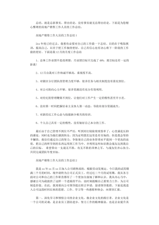 2024年房地产销售工作人员的工作总结