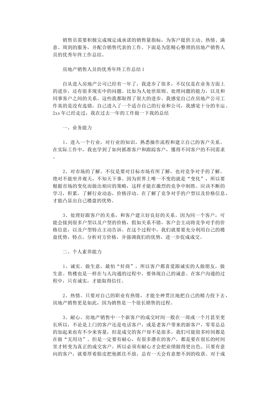 2024年房地产销售人员的优秀年终工作总结_第1页
