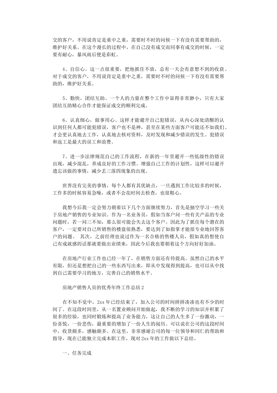 2024年房地产销售人员的优秀年终工作总结_第2页