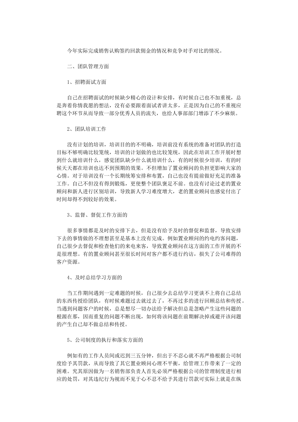 2024年房地产销售人员的优秀年终工作总结_第3页