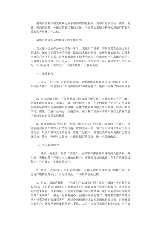 2024年房地产销售人员的优秀年终工作总结
